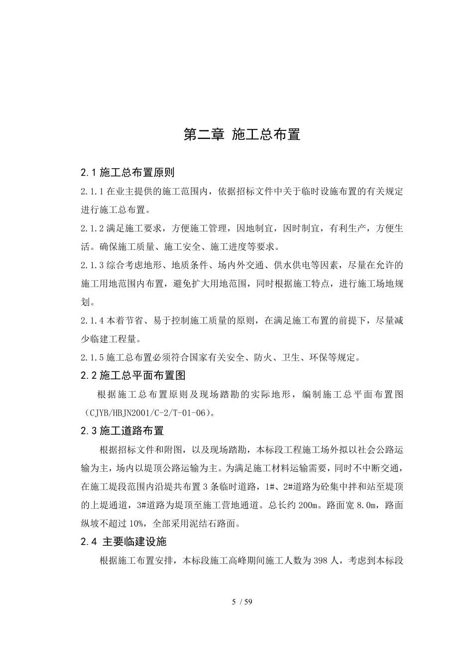 荆南长江干堤加固工程第二标段防渗工程_第5页