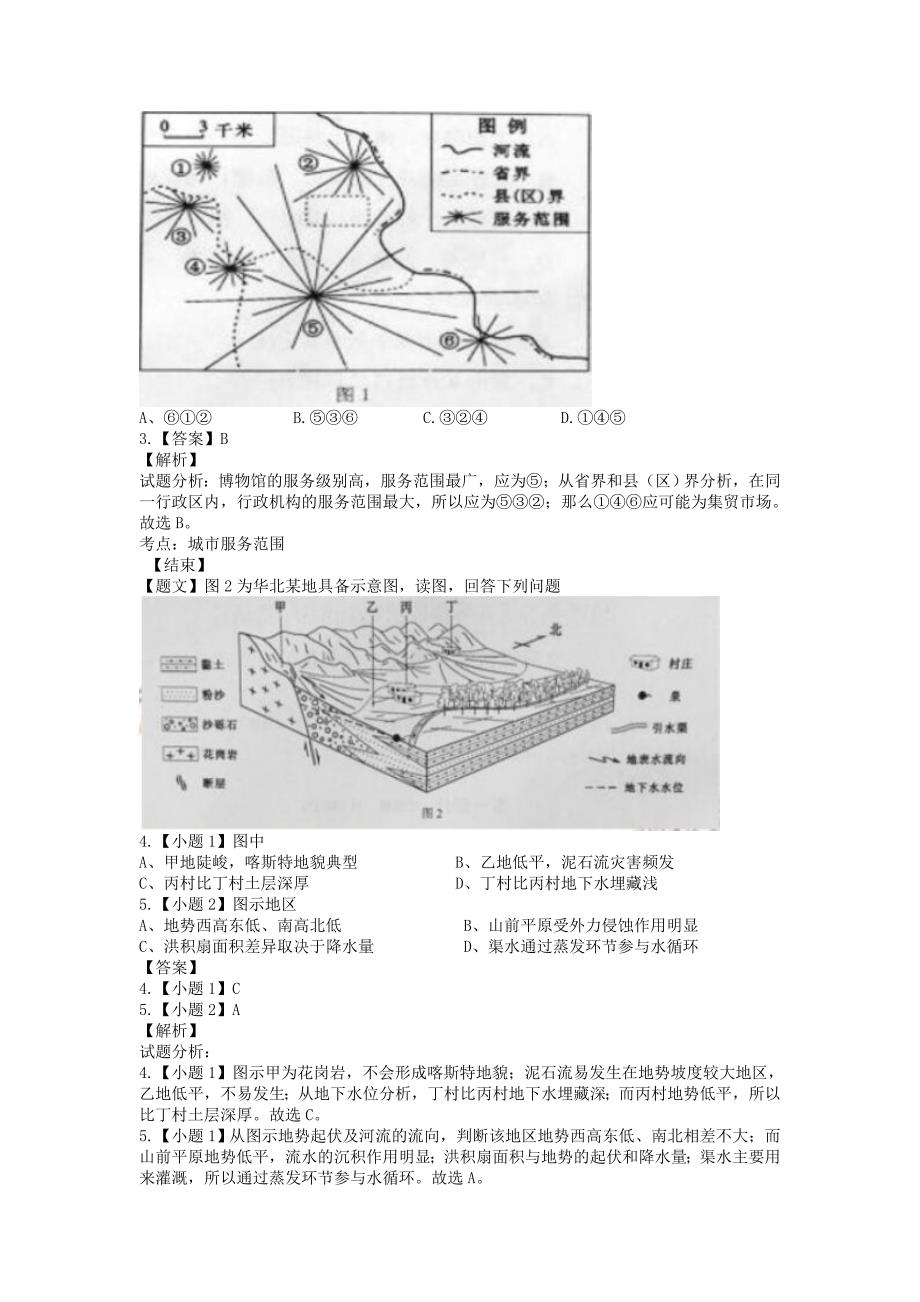 最新高考真题：文科综合地理部分北京卷试卷含答案_第2页