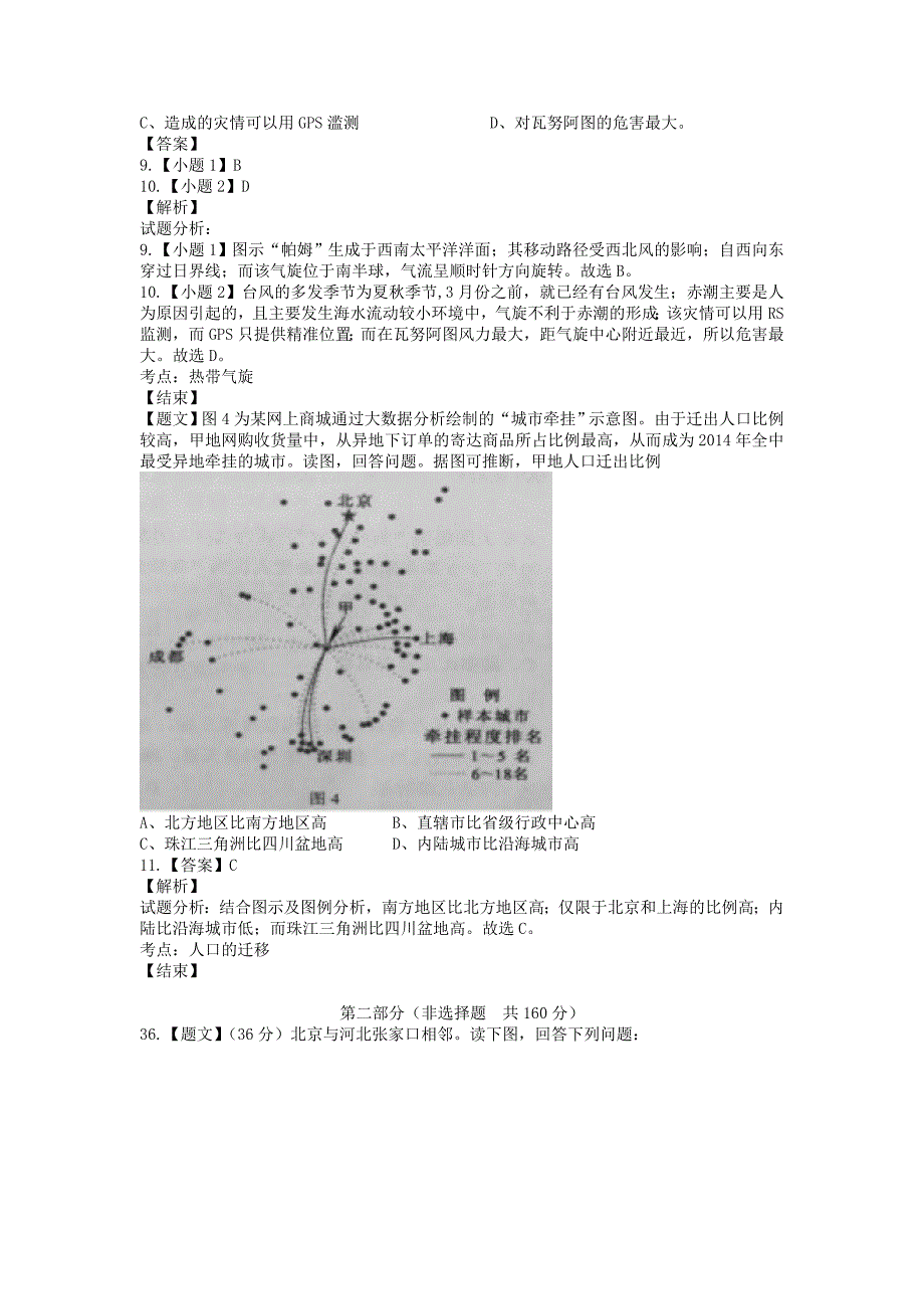 最新高考真题：文科综合地理部分北京卷试卷含答案_第4页