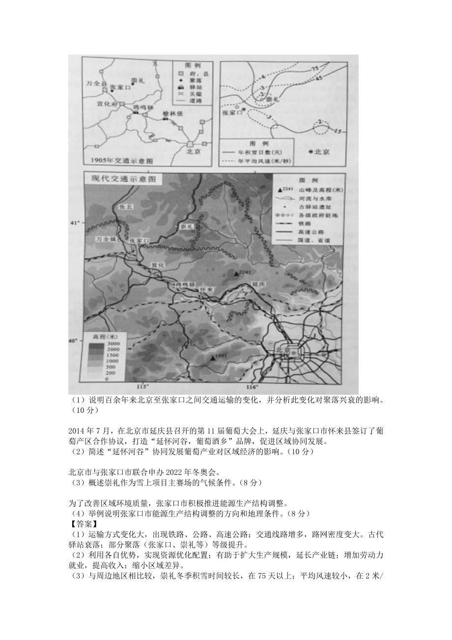 最新高考真题：文科综合地理部分北京卷试卷含答案_第5页