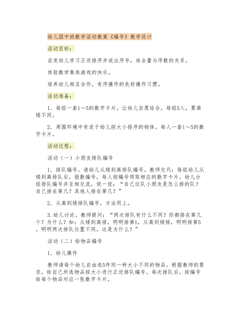 幼儿园中班数学活动教案《编号》教学设计_第1页