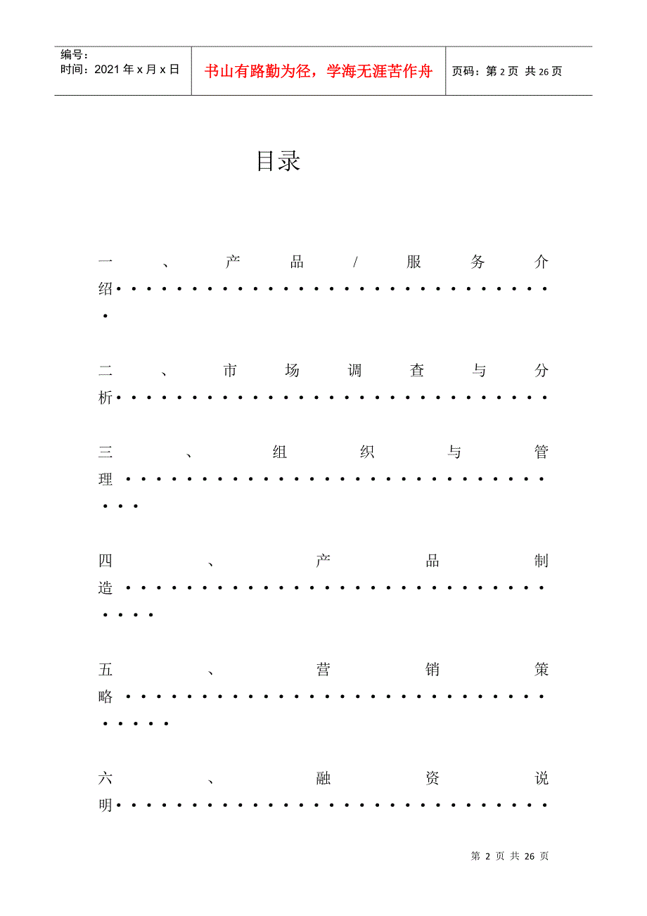 avp_1214_爵瑰西服营销策划方案_第2页