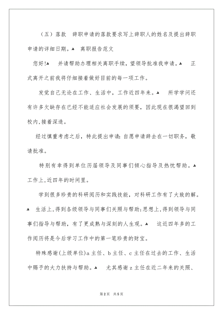 最新离职报告格式_第2页