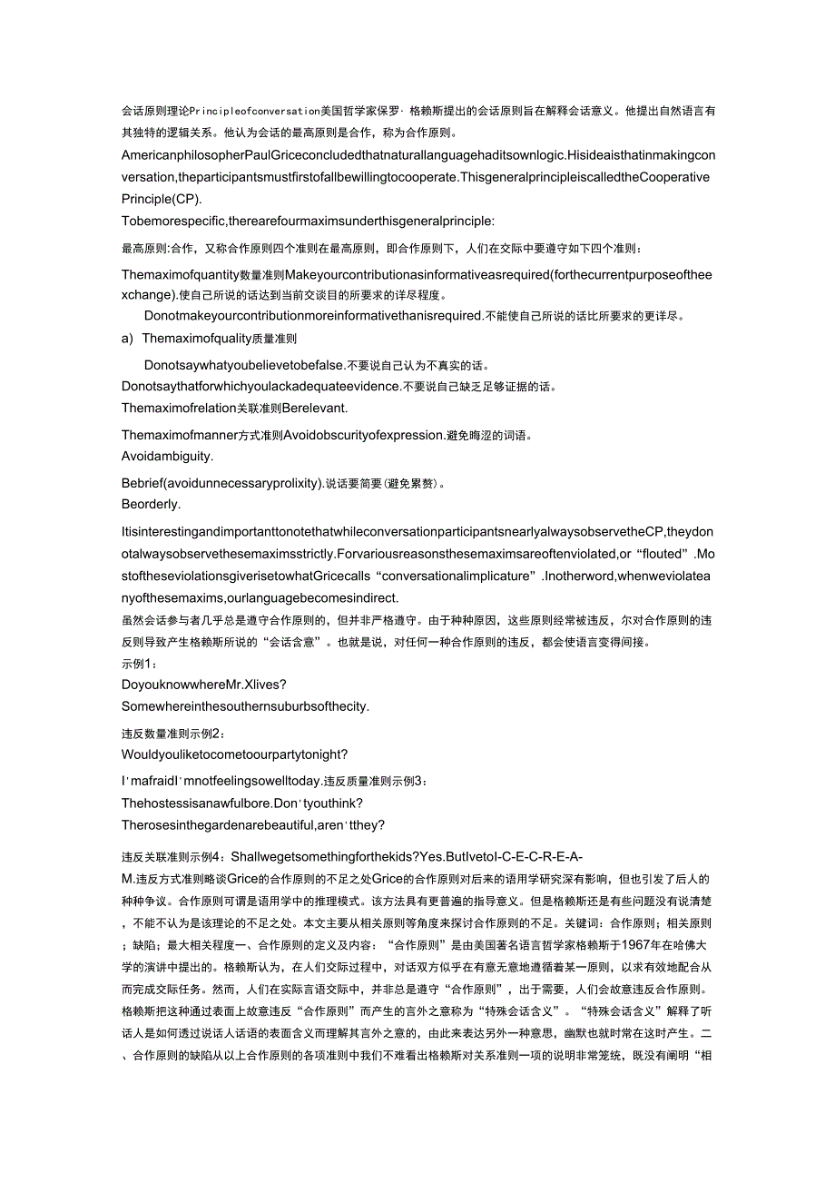 会话原则理论_第1页