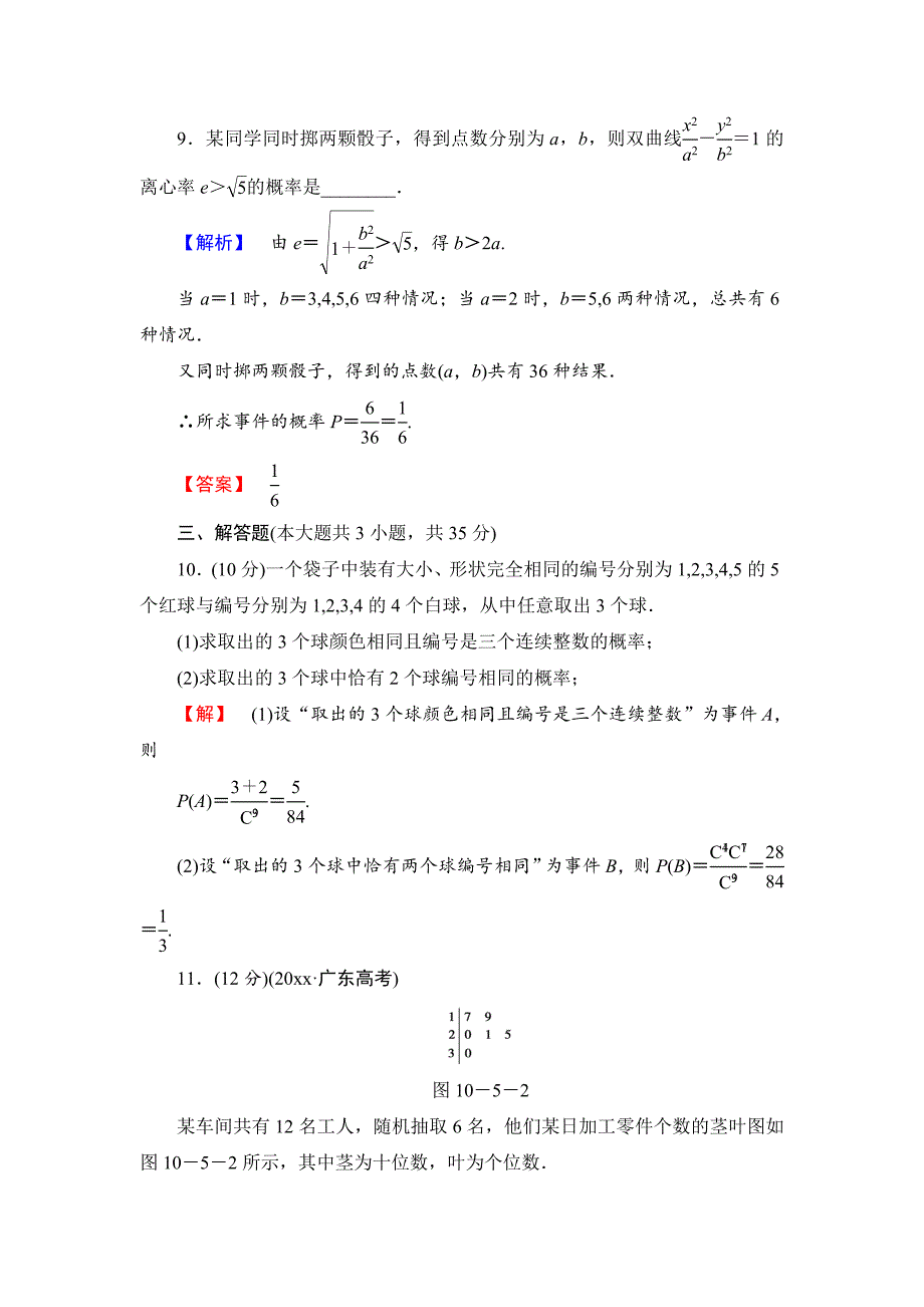 【高考讲坛】高三数学理山东版一轮限时检测62 古典概型含答案_第4页