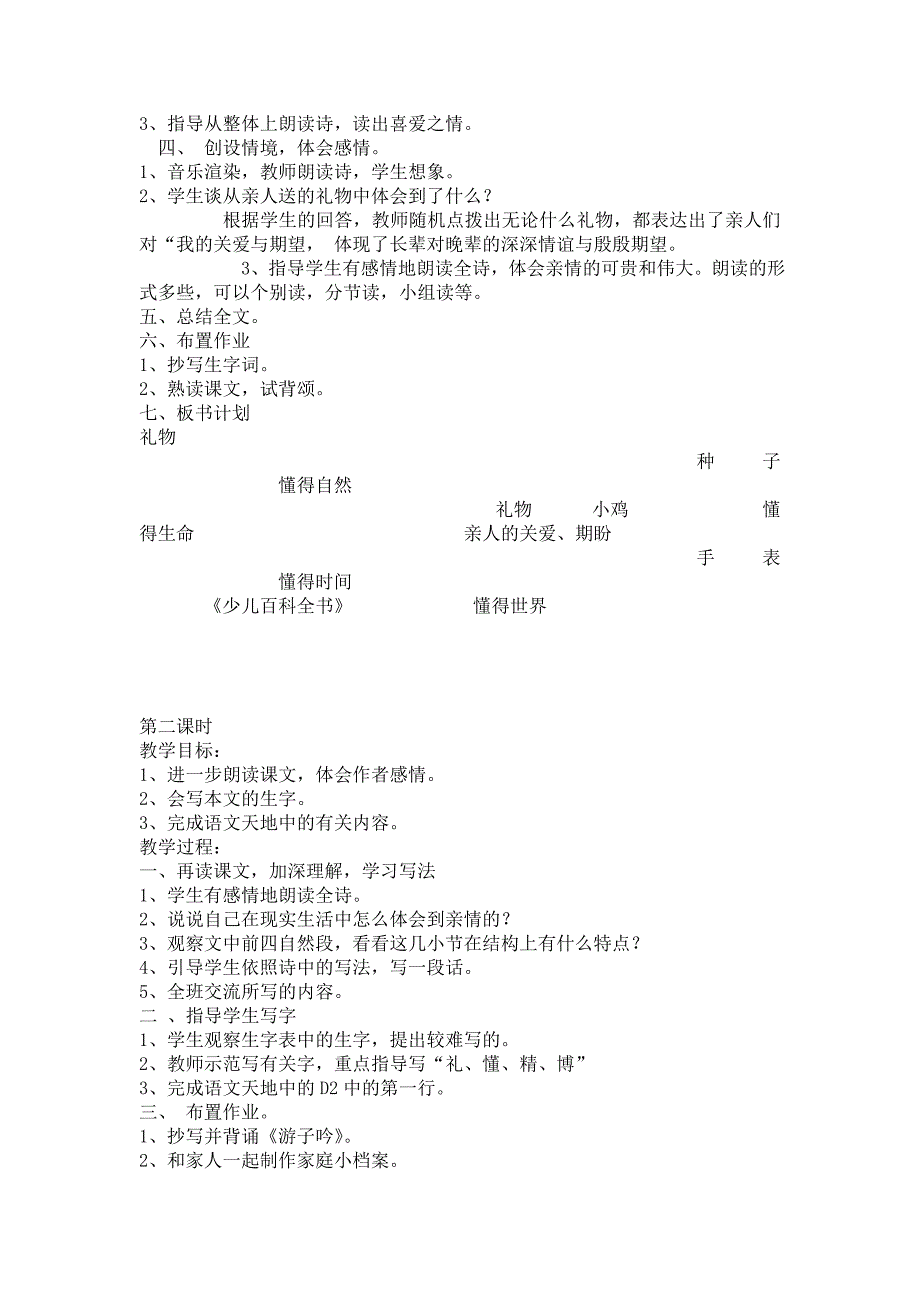 精选北师大版小学三年级语文下册教案全册_第3页