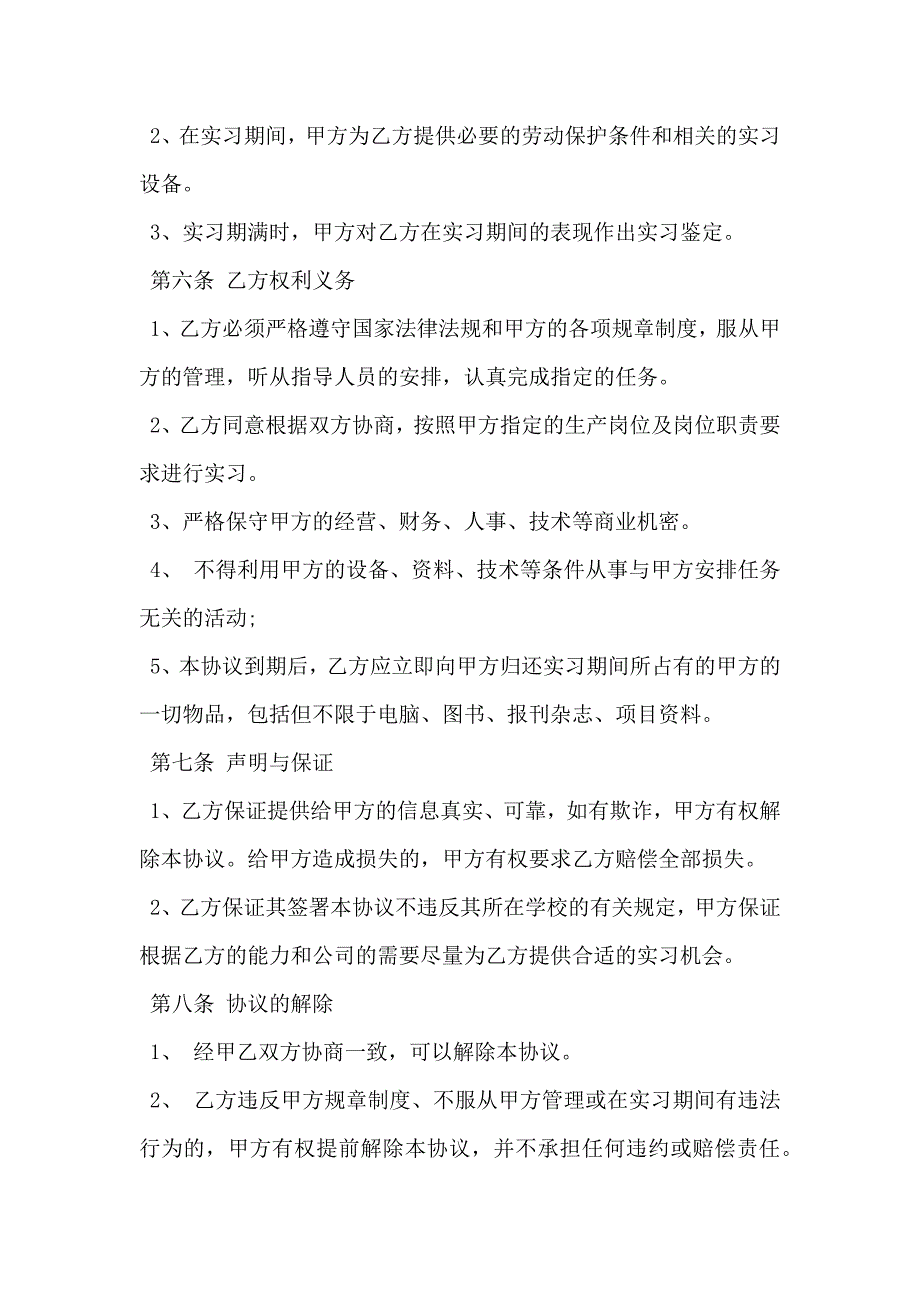 律师事务所实习合同书_第2页