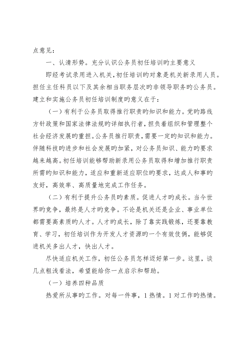 公务员岗前培训精彩讲话_第2页