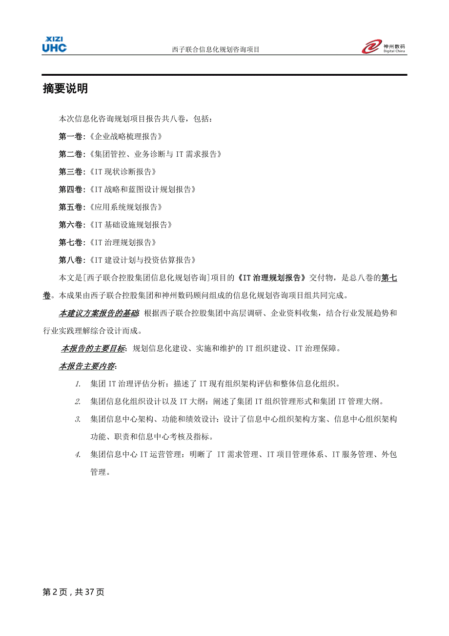 IT治理规划报告_第3页