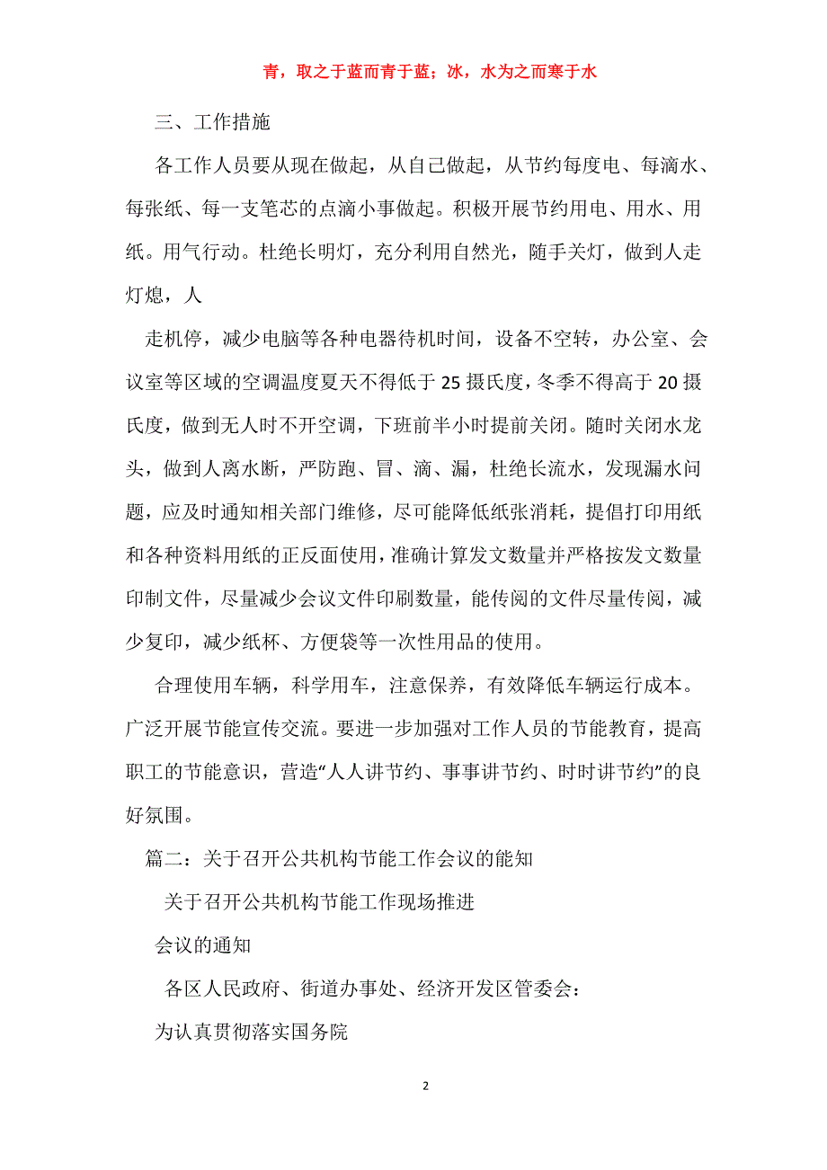 公共机构节能会议记录_第2页