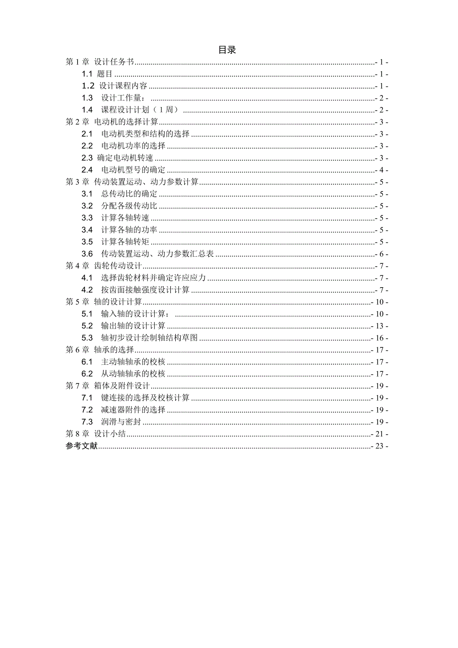 V带减速器设计说明书_第2页