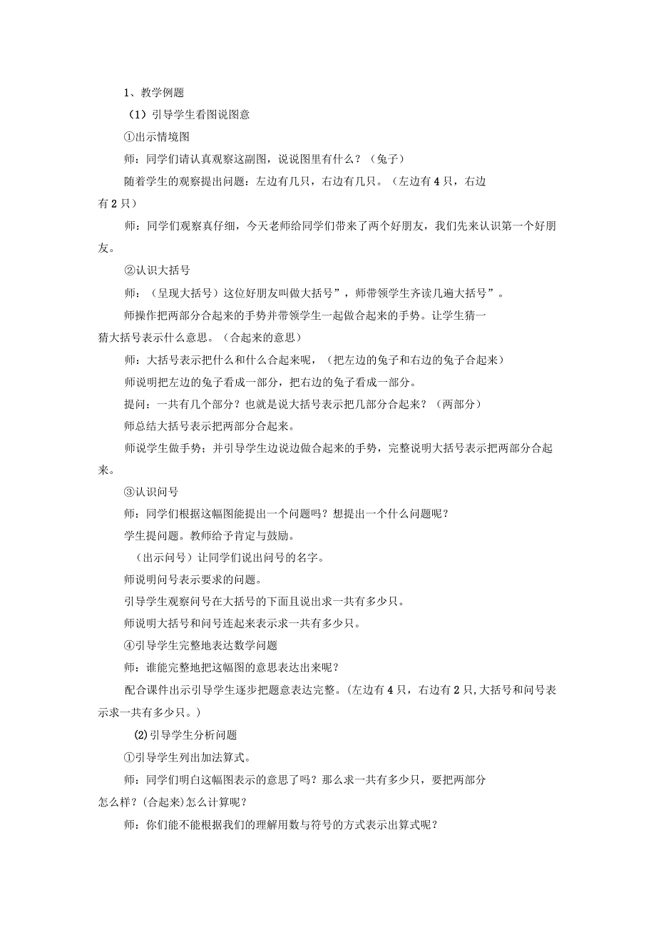 一年级数学上册(解决问题)教学设计_第2页