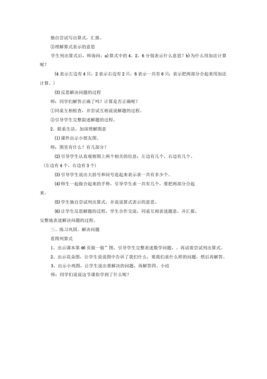 一年级数学上册(解决问题)教学设计_第3页