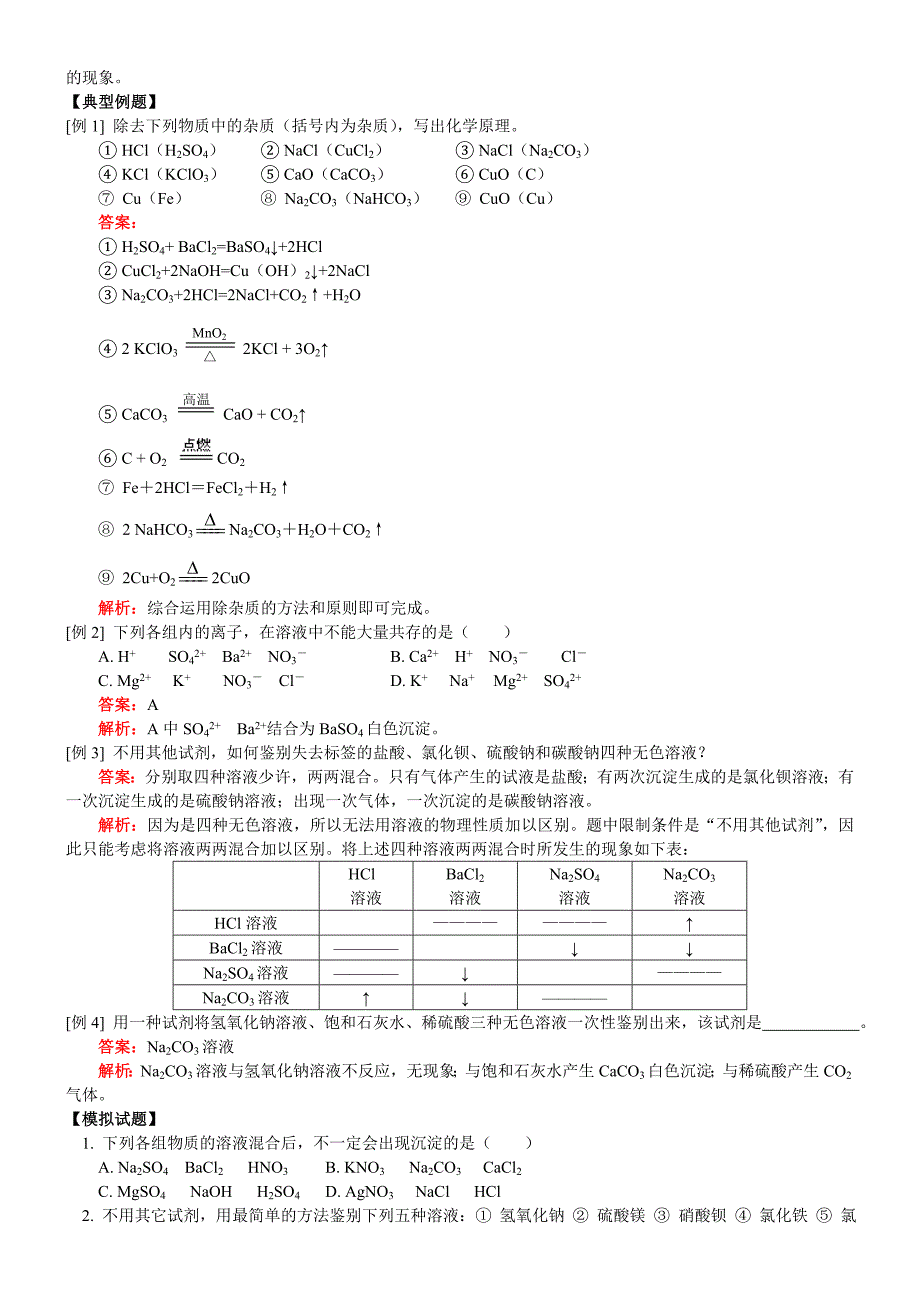 初三化学除杂题专项练习[共4页]_第2页