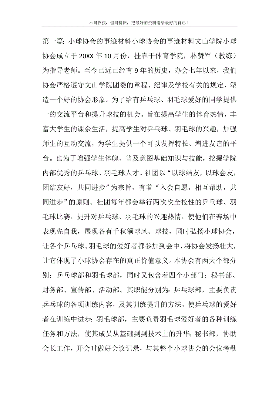 2021年小球协会的事迹材料(精选多篇).doc_第2页