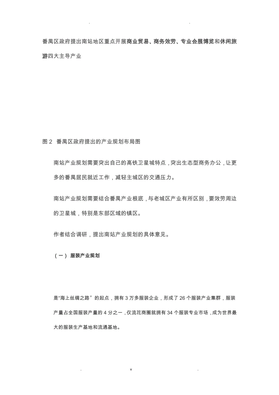 广州南站高铁区域城市设计产业规划研究报告_第3页