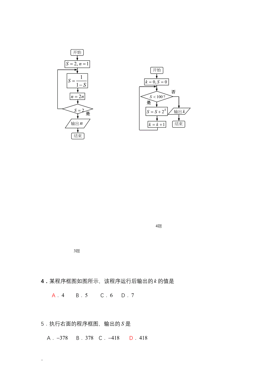 算法初步练习题(附详细答案)(DOC 14页)_第2页