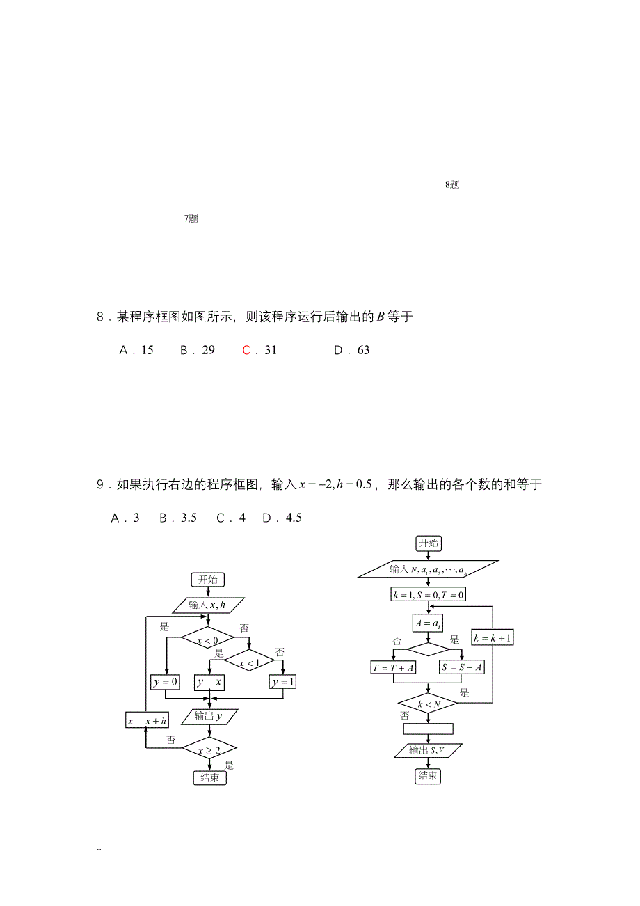算法初步练习题(附详细答案)(DOC 14页)_第4页