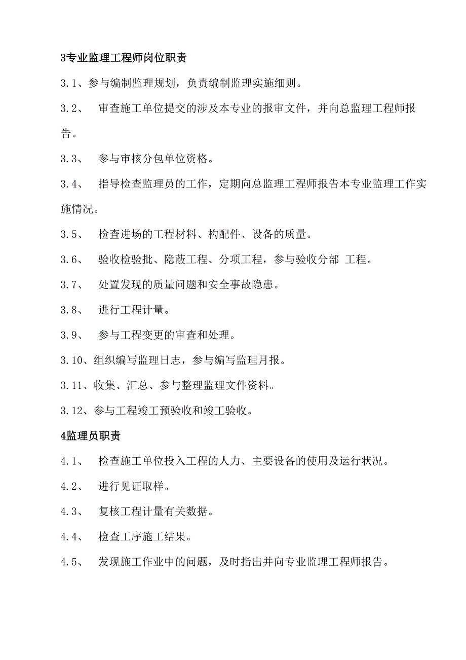 监理资源配置_第4页