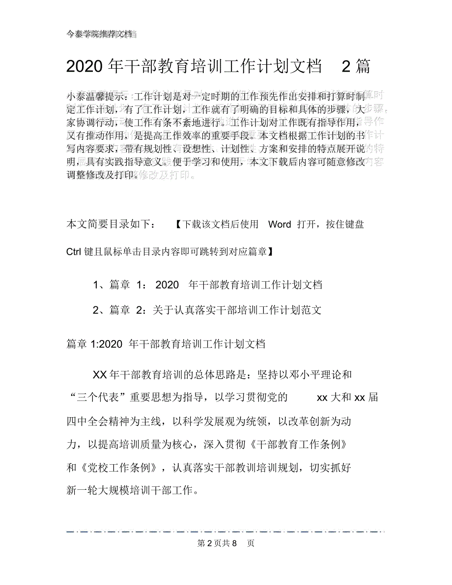 2020年干部教育培训工作计划文档2篇_第2页