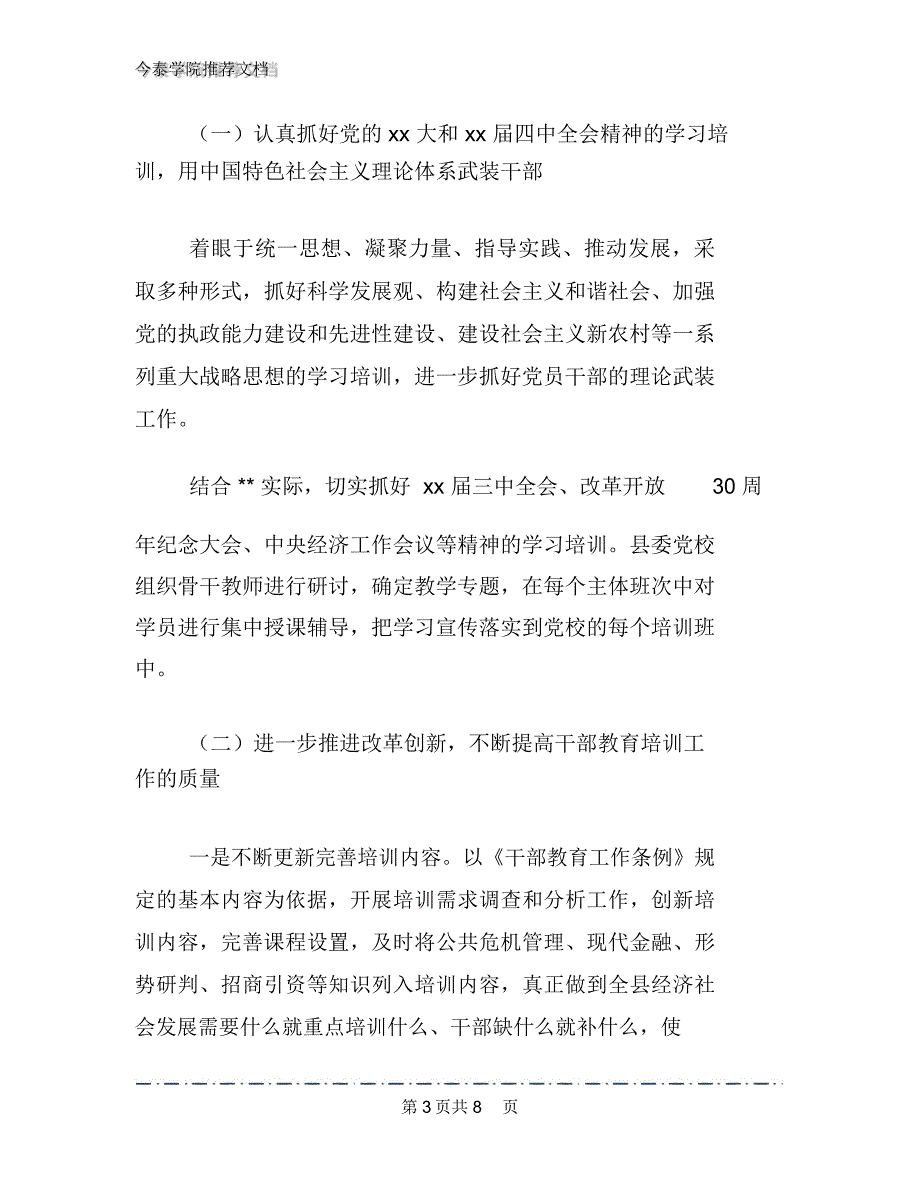 2020年干部教育培训工作计划文档2篇_第3页