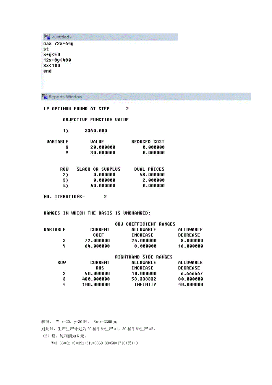 数学建模题目及答案_第3页