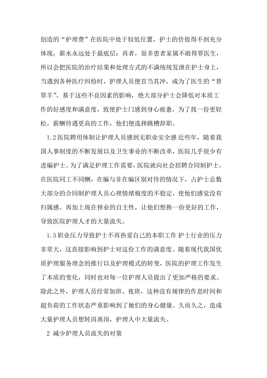 基层医院护理论文人员流失原因分析对策_第2页