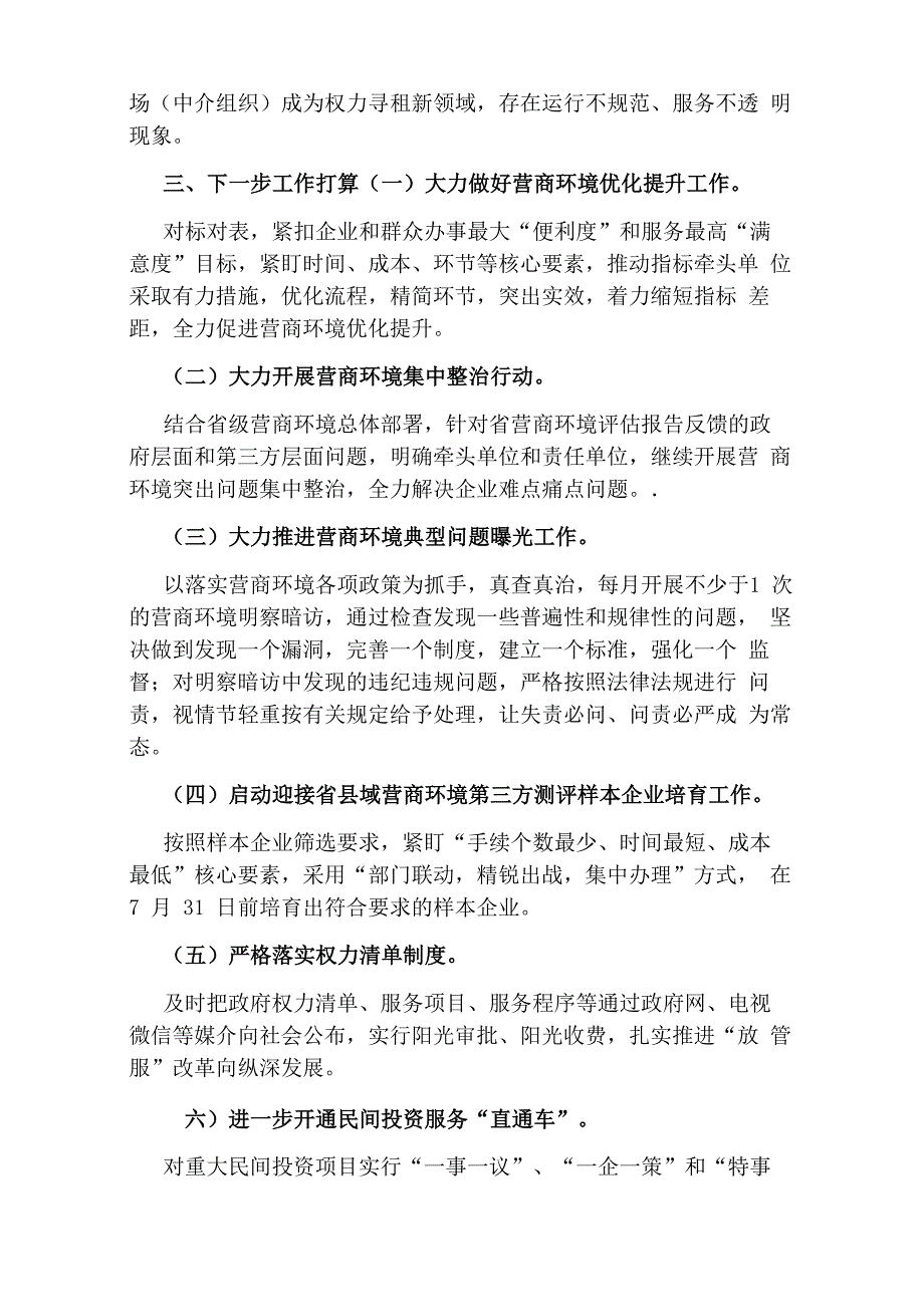 营商环境自查报告_第3页