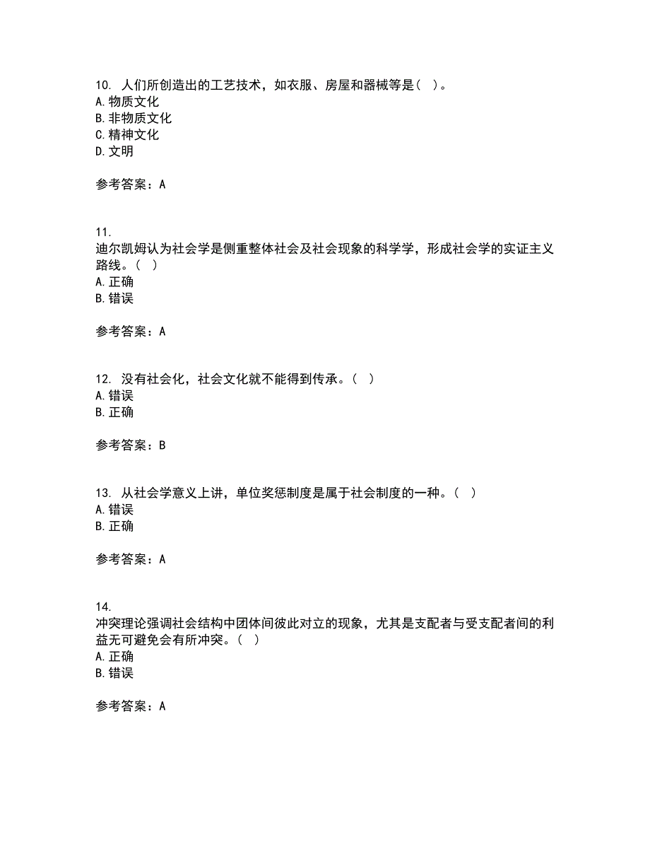 福建师范大学21秋《社会学原理》与方法综合测试题库答案参考50_第3页