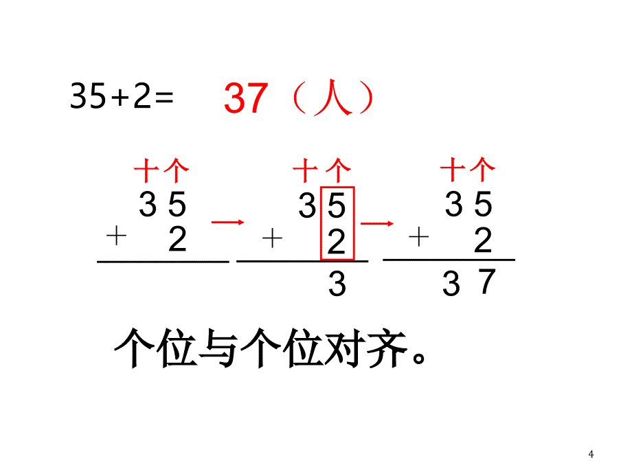 100以内的加法课件_第4页