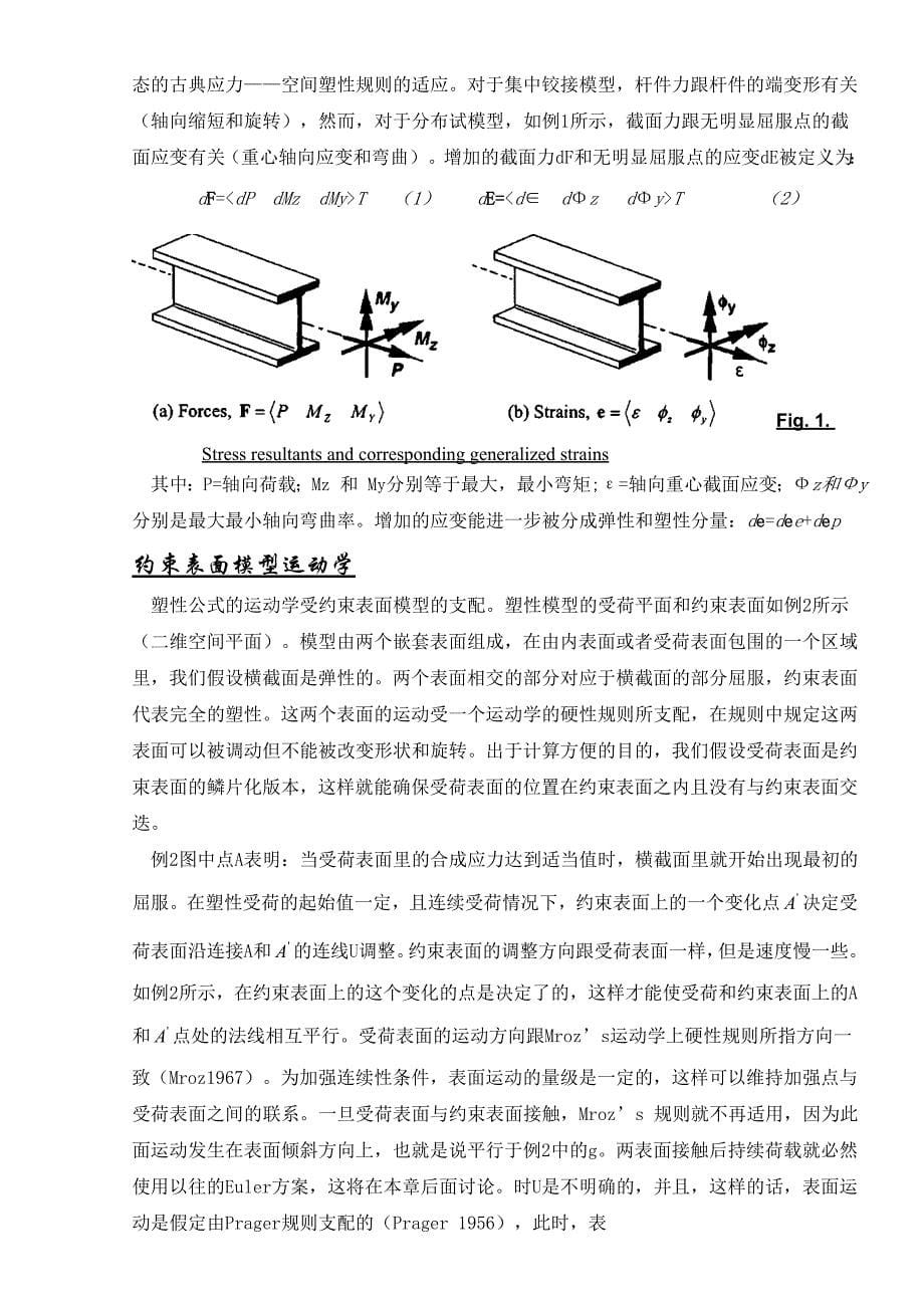 沈阳市嘉禾宾馆设计-英文翻译大学论文_第5页