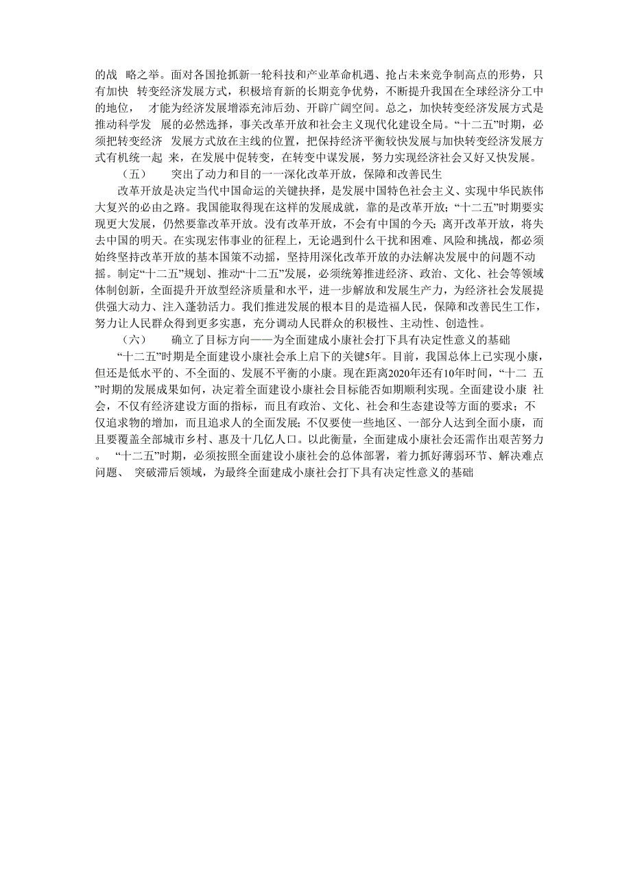 解读“十二五”规划的指导思想_第2页