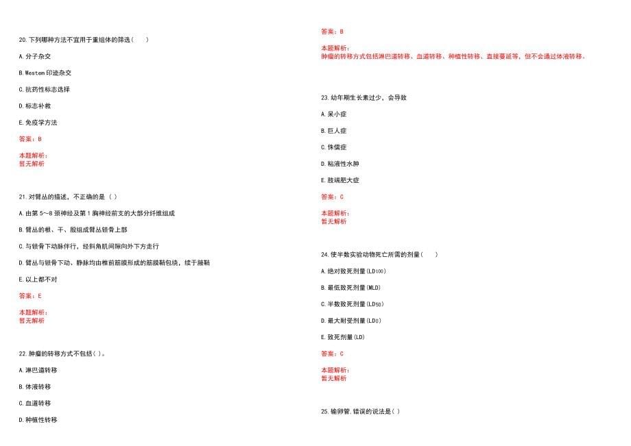 2022年06月上海交通大学医学院附属第三人民医院招聘19人笔试参考题库（答案解析）_第5页