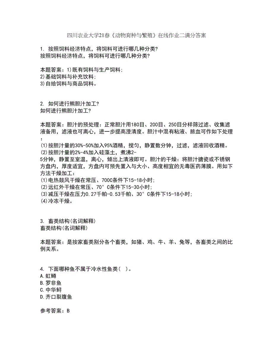 四川农业大学21春《动物育种与繁殖》在线作业二满分答案23_第1页