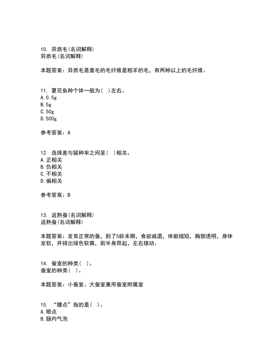 四川农业大学21春《动物育种与繁殖》在线作业二满分答案23_第3页