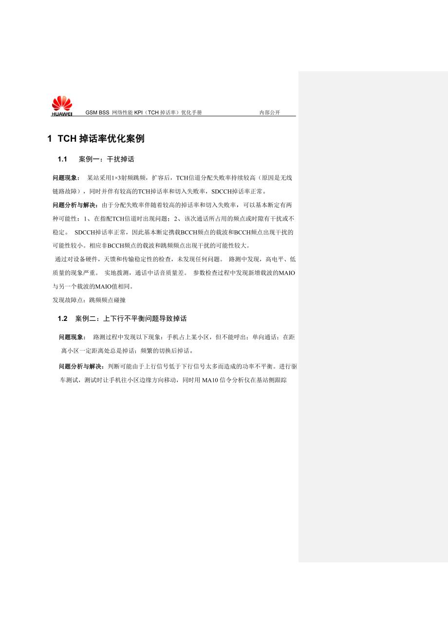 GSM TCH掉话率分析及优化案例_第1页