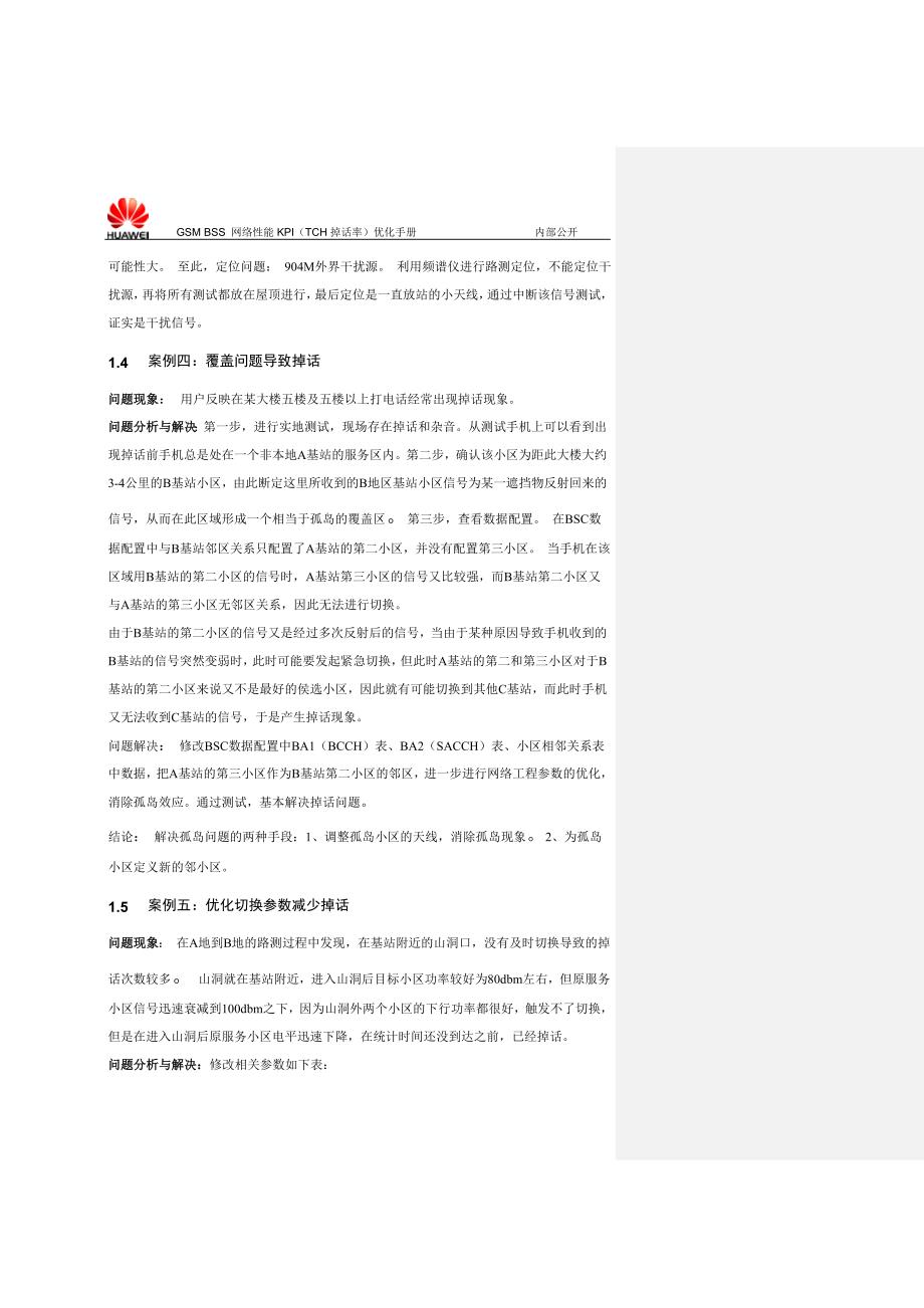 GSM TCH掉话率分析及优化案例_第3页