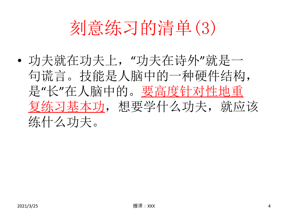 刻意练习的清单PPT课件_第4页