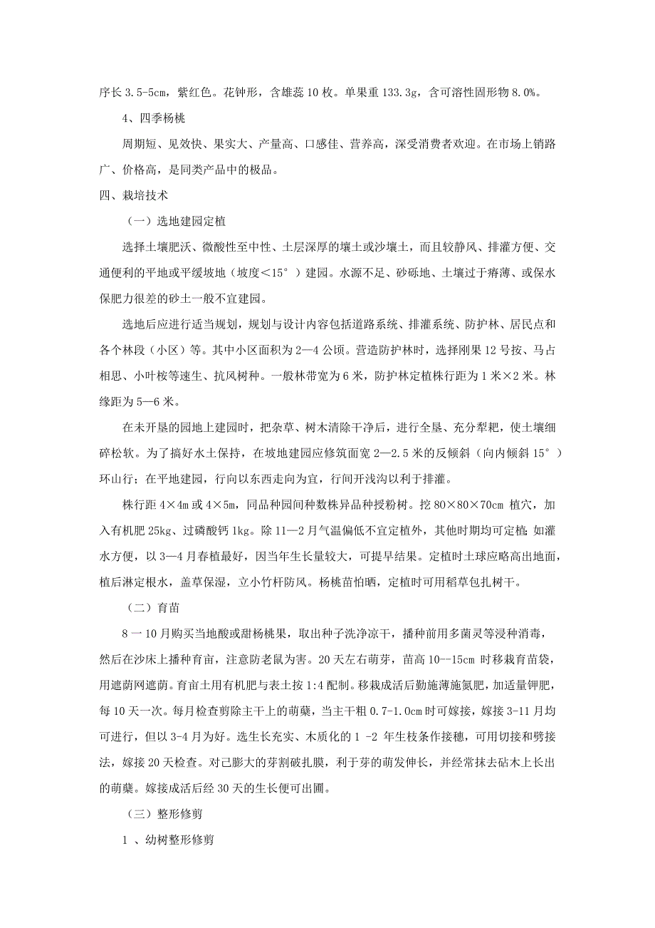 杨桃栽培技术.docx_第3页