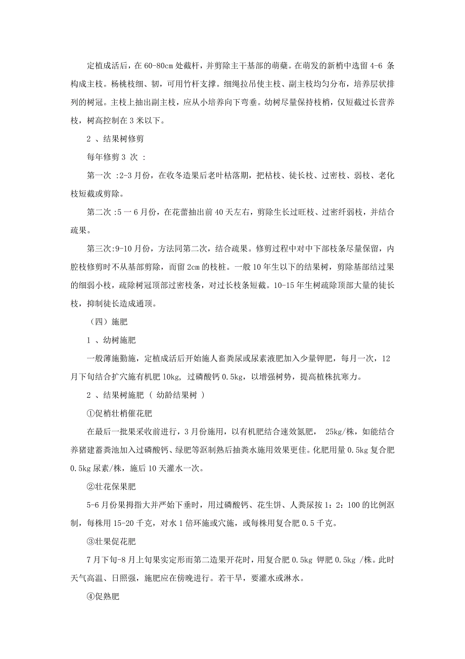 杨桃栽培技术.docx_第4页