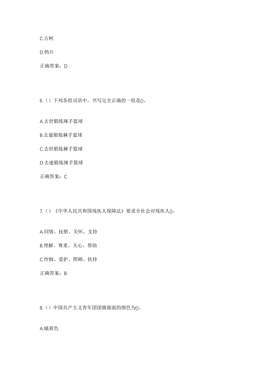 2023年山东省东营市东营区文汇街道荟萃社区工作人员考试模拟题及答案_第3页