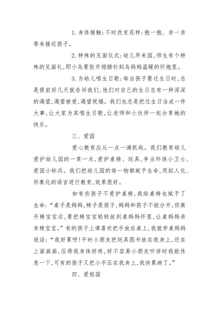 让爱在幼儿心中生根基础教育论文.docx_第3页