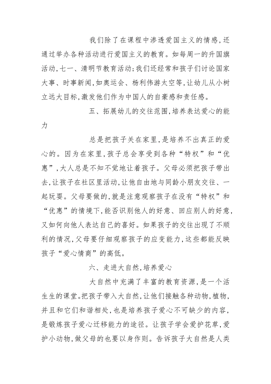 让爱在幼儿心中生根基础教育论文.docx_第4页