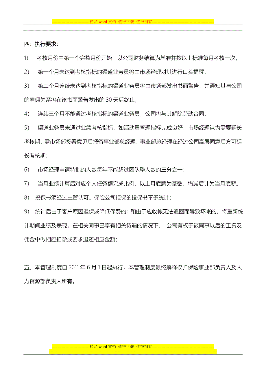 保险事业市场部渠道业务薪酬绩效管理制度_第4页