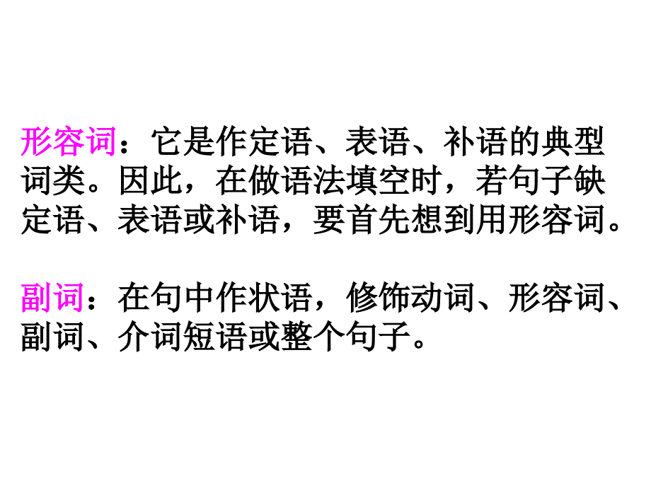 高三语法专项复习形容词和副词.ppt_第2页