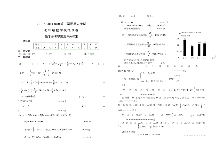 2013-2014学年七年级上册数学期末考试试卷及答案_第3页