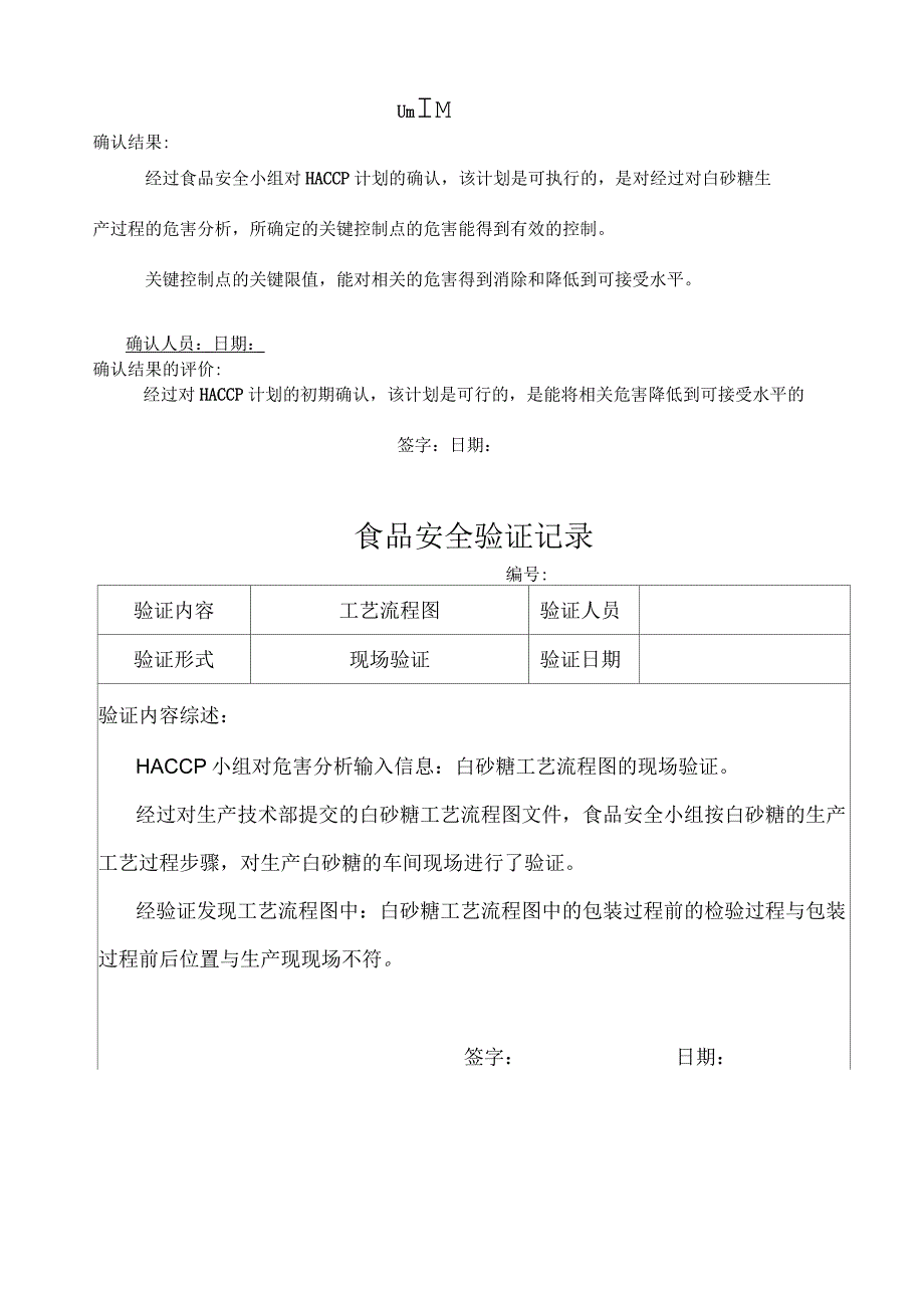 食品安全验证计划汇编_第3页