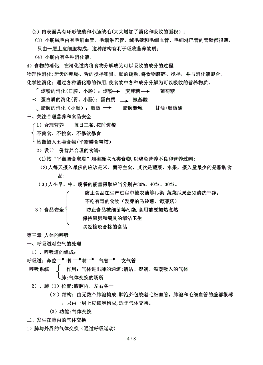 第四单元--生物圈中的人复习提纲_第4页