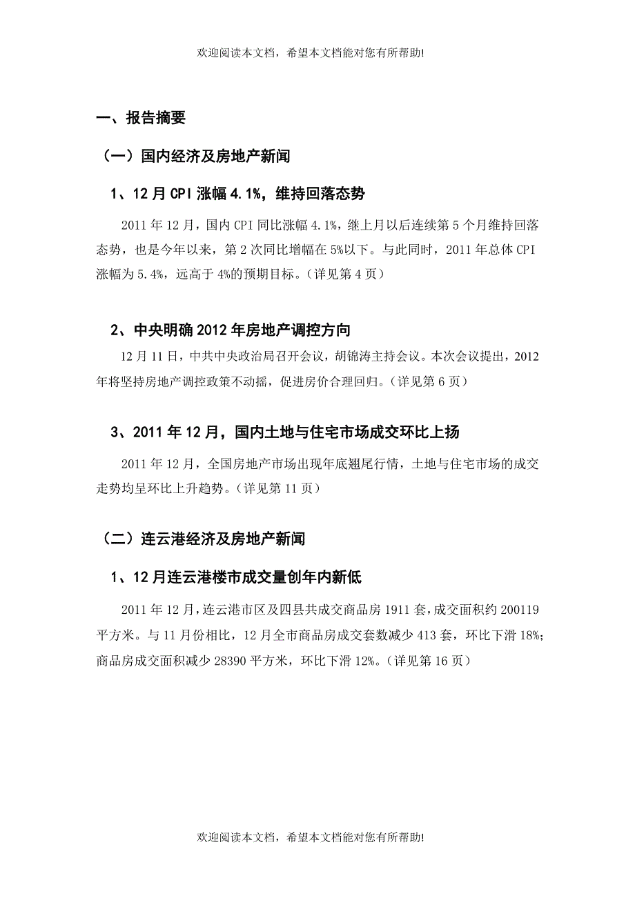 连云港房地产市场报告(XXXX年12月)_第3页