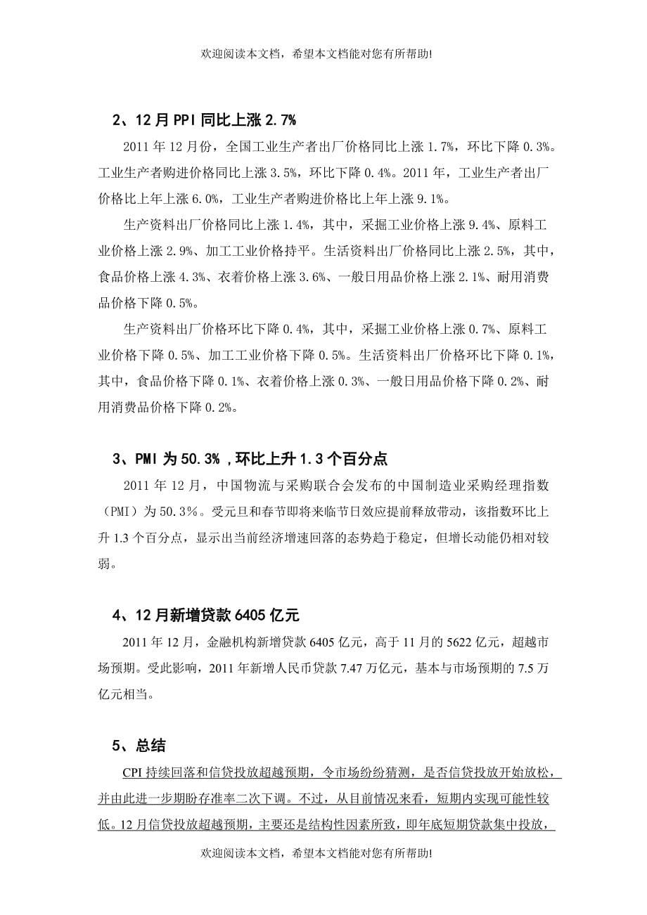连云港房地产市场报告(XXXX年12月)_第5页